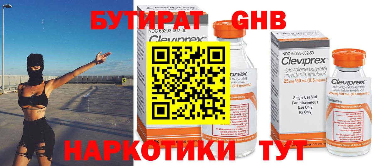 БУТИРАТ оксибутират  Бутират  Саратов  Вход с VPN 