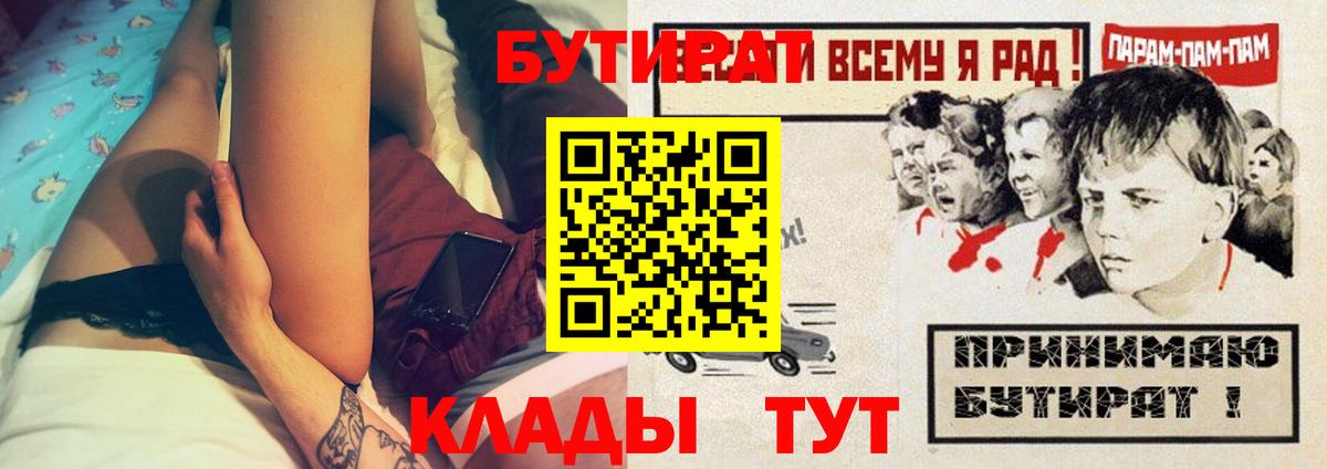 Бутират Butirat Саратов