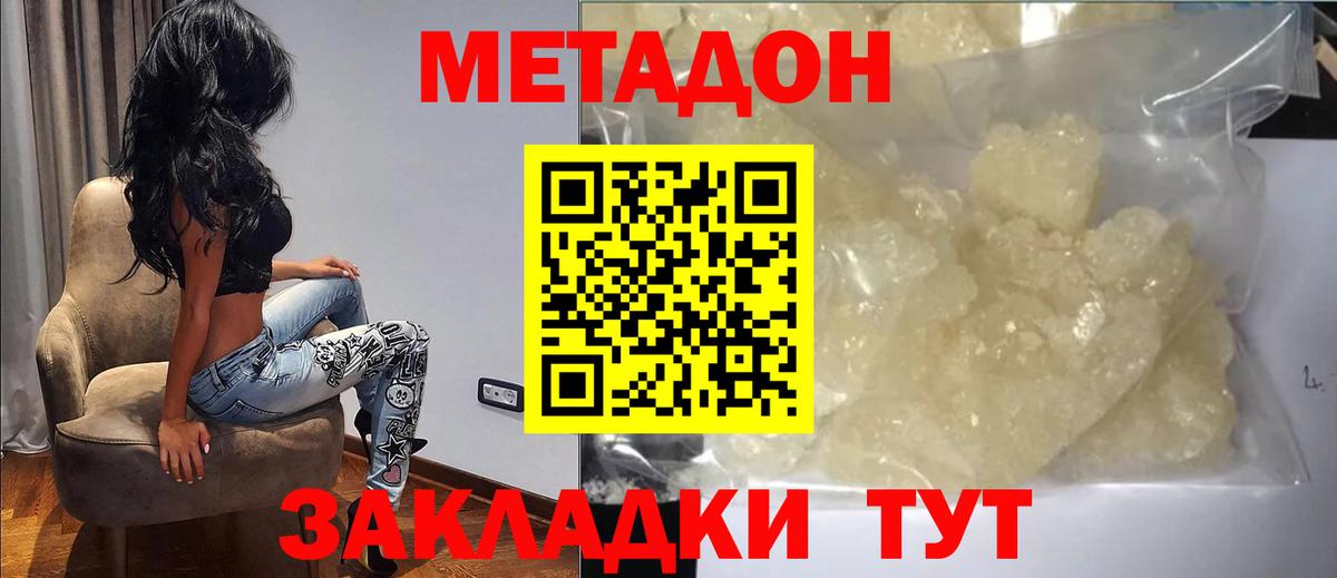 МЕТАДОН methadone  Вход с VPN  Саратов 