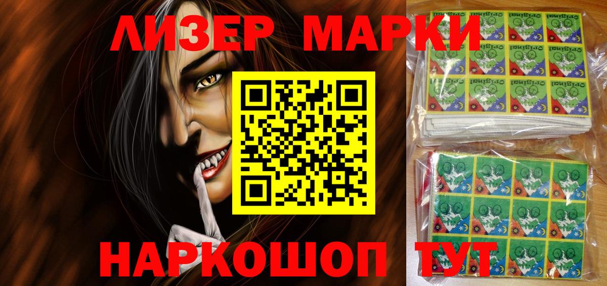 Саратов  Наркотические марки 1500мкг  Вход с VPN 